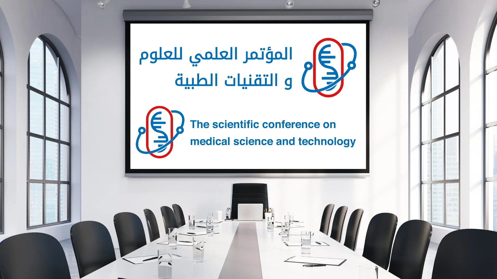 المؤتمر العلمي للتقنيات والعلوم الطبية